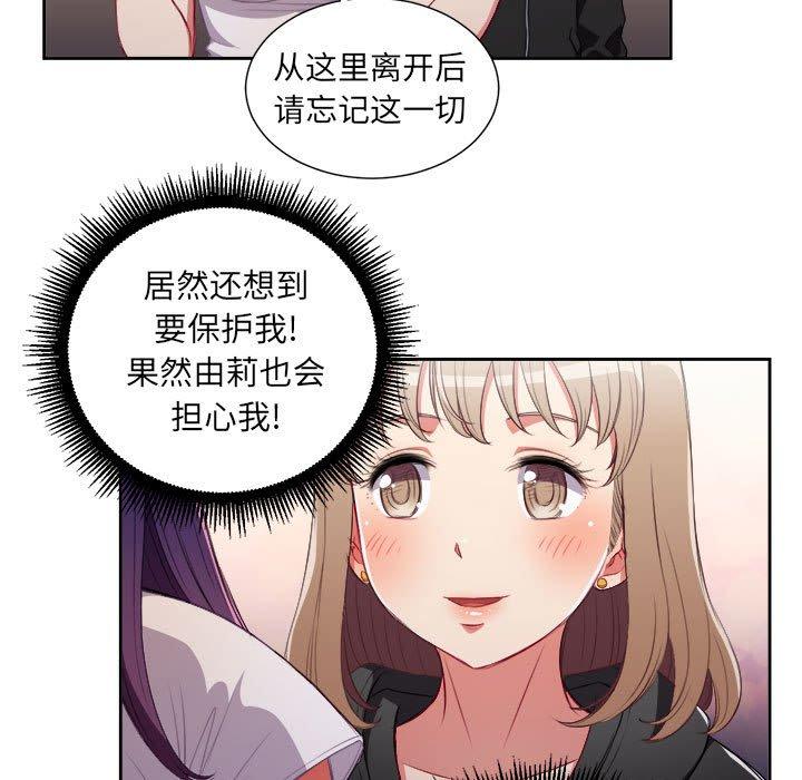 由莉的秘密[h漫]韩漫全集-由莉的秘密-第 62 话无删减无遮挡章节图片 