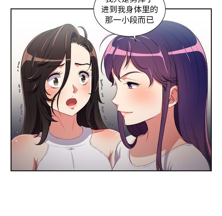 由莉的秘密[h漫]韩漫全集-由莉的秘密-第 63 话无删减无遮挡章节图片 
