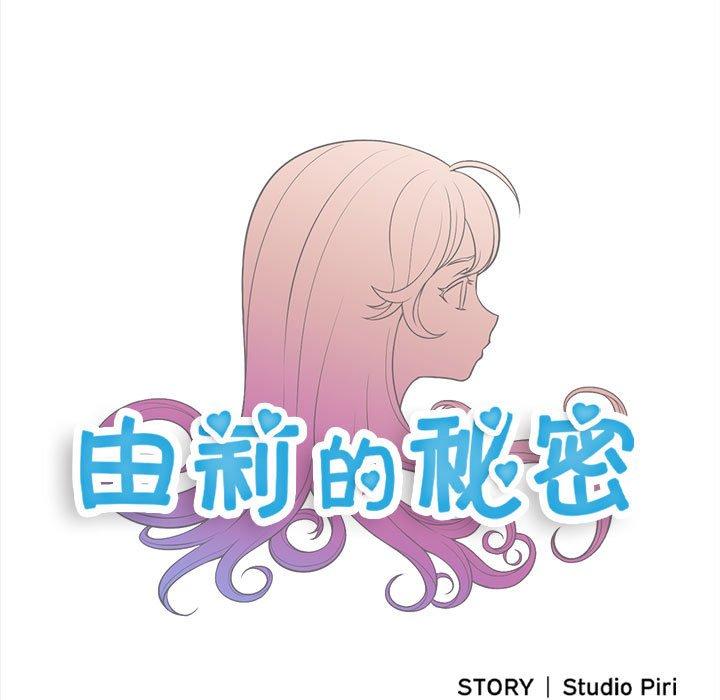 由莉的秘密[h漫]韩漫全集-由莉的秘密-第 63 话无删减无遮挡章节图片 