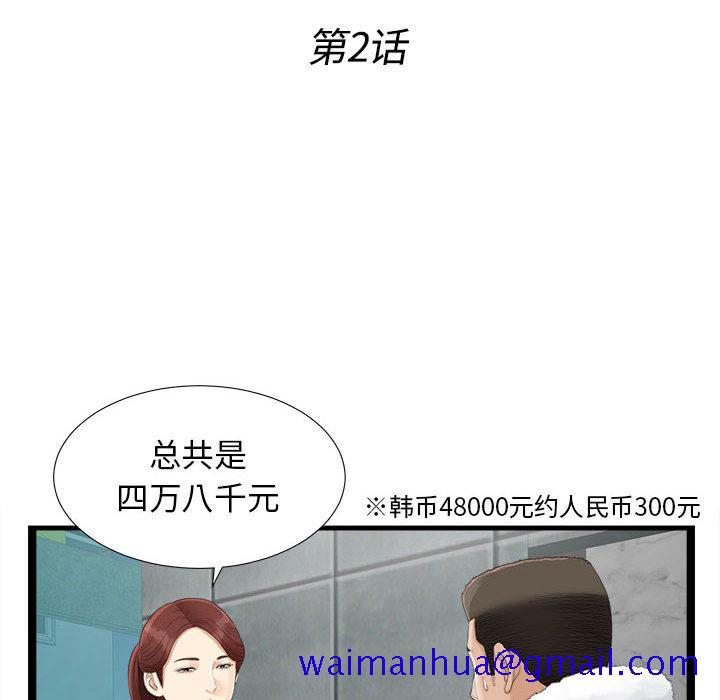 密友[抖漫]韩漫全集-密友-第 2 章无删减无遮挡章节图片 