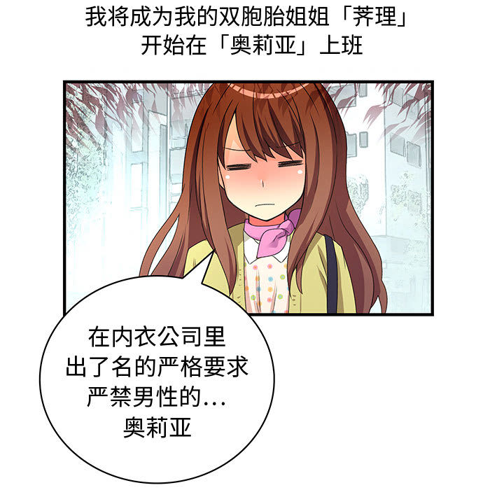 内衣社的新职员[抖漫]韩漫全集-内衣社的新职员-第 1 章无删减无遮挡章节图片 
