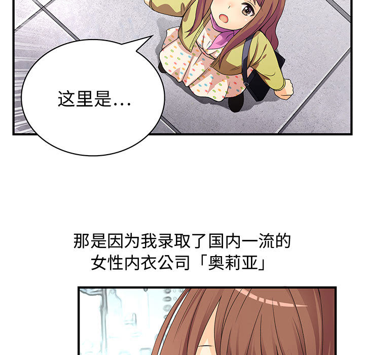 内衣社的新职员[抖漫]韩漫全集-内衣社的新职员-第 1 章无删减无遮挡章节图片 
