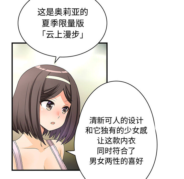 内衣社的新职员[抖漫]韩漫全集-内衣社的新职员-第 2 章无删减无遮挡章节图片 