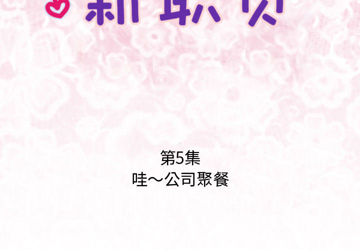 内衣社的新职员[抖漫]韩漫全集-内衣社的新职员-第 5 章无删减无遮挡章节图片 
