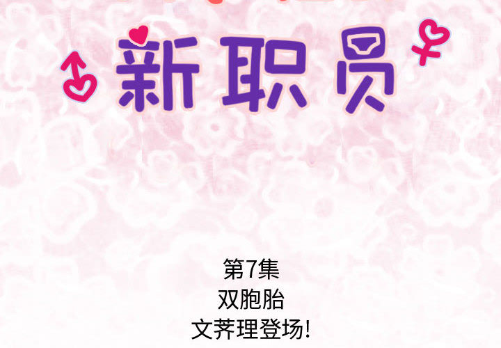 内衣社的新职员[抖漫]韩漫全集-内衣社的新职员-第 7 章无删减无遮挡章节图片 
