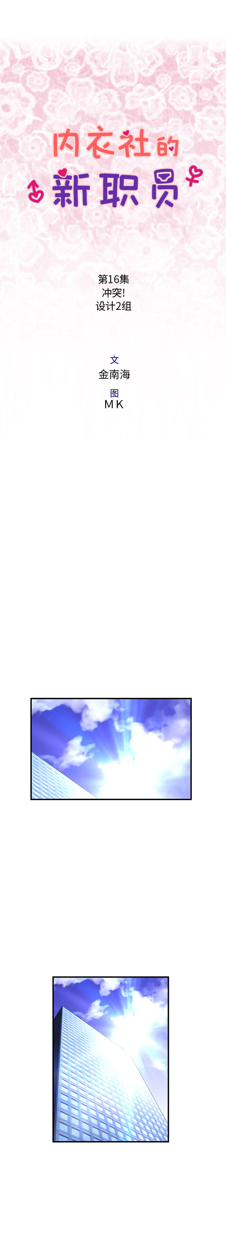 内衣社的新职员[抖漫]韩漫全集-内衣社的新职员-第 16 章无删减无遮挡章节图片 