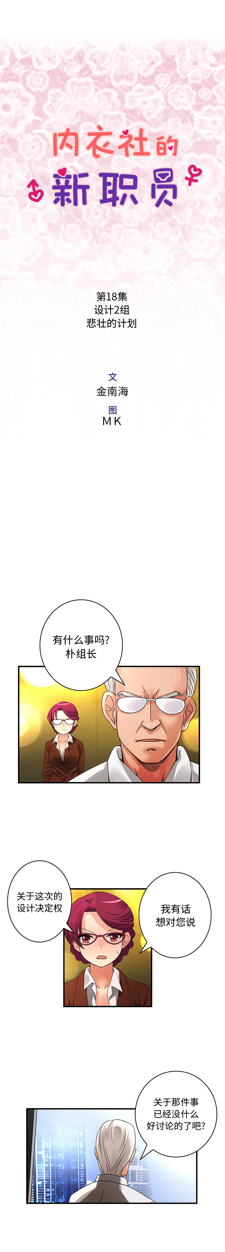 内衣社的新职员[抖漫]韩漫全集-内衣社的新职员-第 18 章无删减无遮挡章节图片 