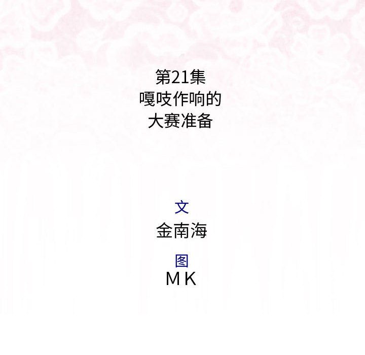 内衣社的新职员[抖漫]韩漫全集-内衣社的新职员-第 21 章无删减无遮挡章节图片 