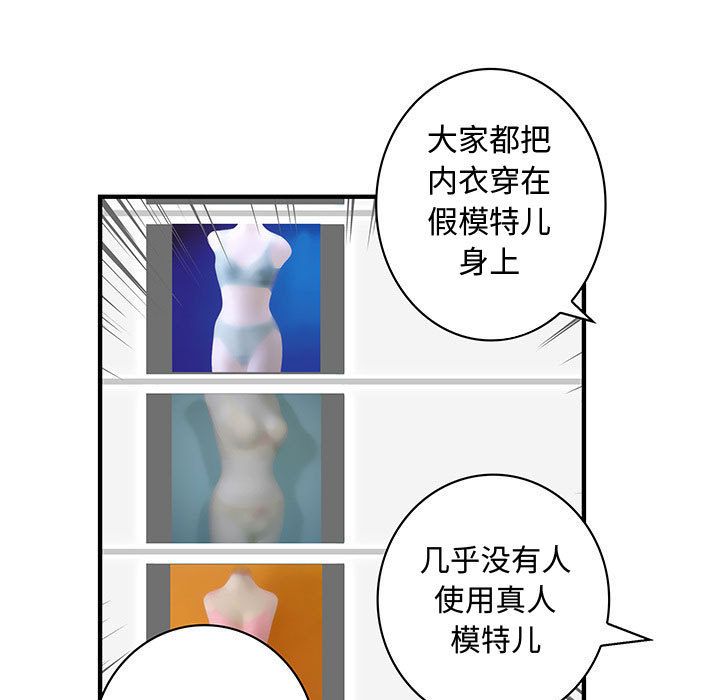 内衣社的新职员[抖漫]韩漫全集-内衣社的新职员-第 34 章无删减无遮挡章节图片 