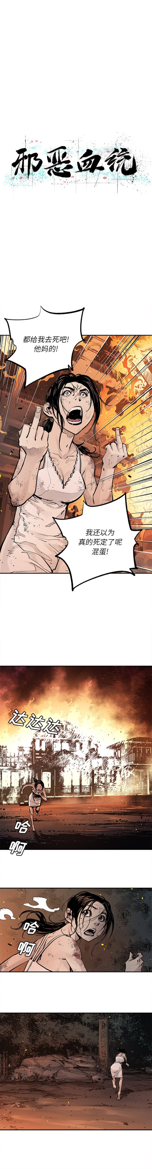 邪恶血统[抖漫]韩漫全集-邪恶血统-第 16 章无删减无遮挡章节图片 