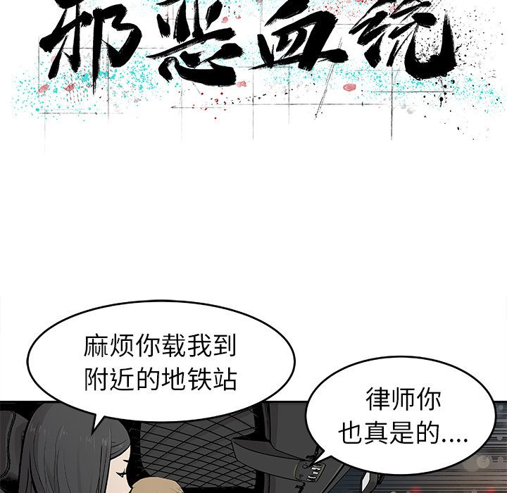 邪恶血统[抖漫]韩漫全集-邪恶血统-第 20 章无删减无遮挡章节图片 