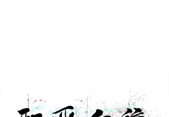 邪恶血统[抖漫]韩漫全集-邪恶血统-第 22 章无删减无遮挡章节图片 