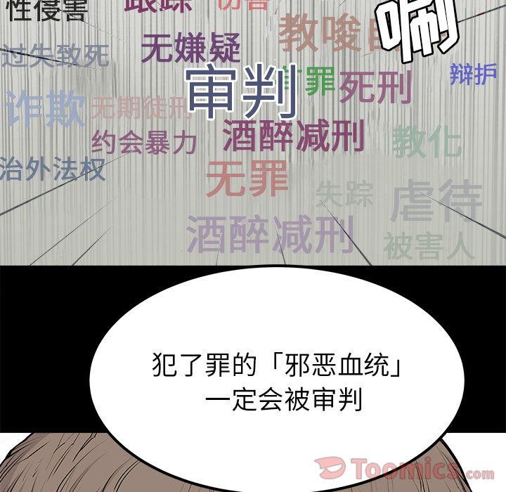 邪恶血统[抖漫]韩漫全集-邪恶血统-第 29 章无删减无遮挡章节图片 