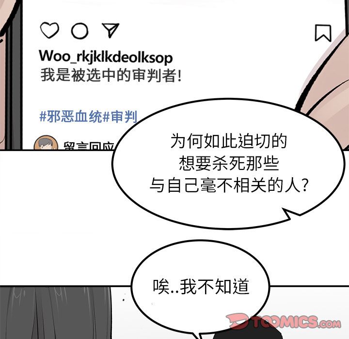 邪恶血统[抖漫]韩漫全集-邪恶血统-第 30 章无删减无遮挡章节图片 