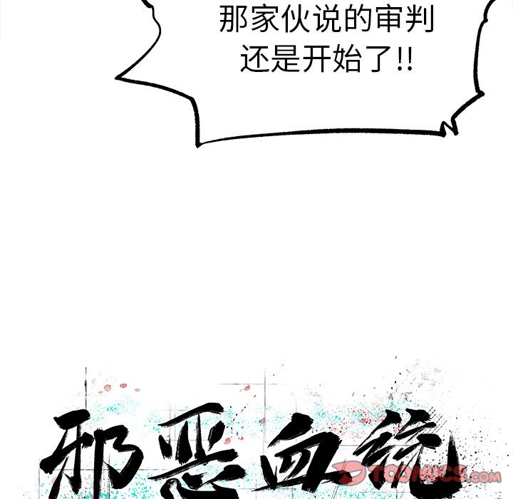 邪恶血统[抖漫]韩漫全集-邪恶血统-第 39 章无删减无遮挡章节图片 