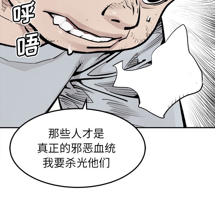 邪恶血统[抖漫]韩漫全集-邪恶血统-第 41 章无删减无遮挡章节图片 
