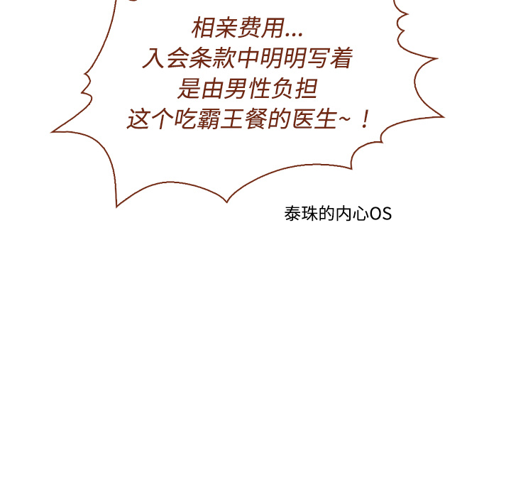 泰珠小姐的完美婚姻生活[h漫]韩漫全集-泰珠小姐的完美婚姻生活-第 1 章无删减无遮挡章节图片 