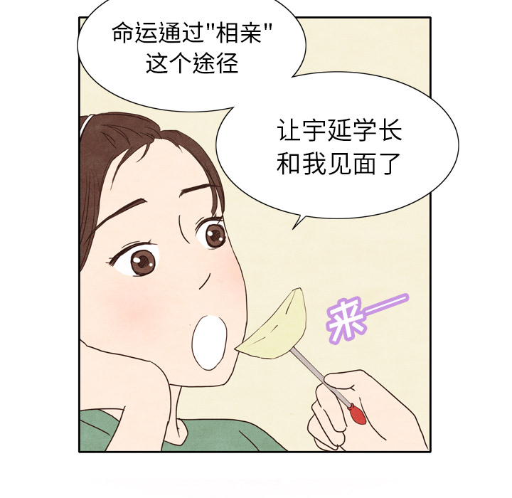 泰珠小姐的完美婚姻生活[抖漫]韩漫全集-泰珠小姐的完美婚姻生活-第 3 章无删减无遮挡章节图片 