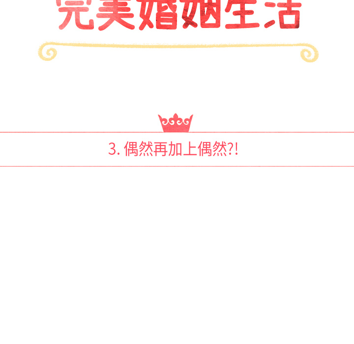 泰珠小姐的完美婚姻生活[抖漫]韩漫全集-泰珠小姐的完美婚姻生活-第 3 章无删减无遮挡章节图片 