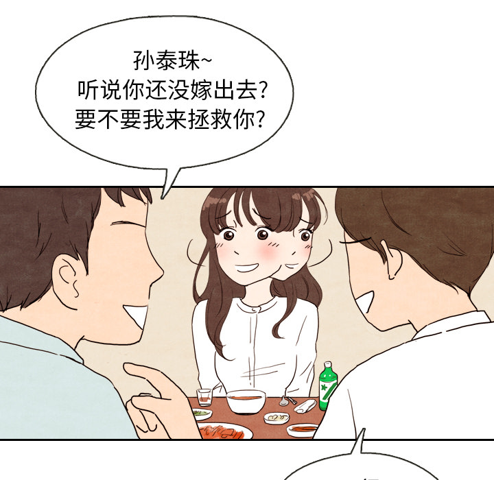泰珠小姐的完美婚姻生活[h漫]韩漫全集-泰珠小姐的完美婚姻生活-第 5 章无删减无遮挡章节图片 