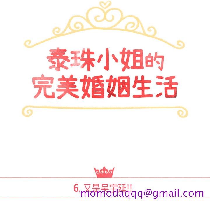 泰珠小姐的完美婚姻生活[h漫]韩漫全集-泰珠小姐的完美婚姻生活-第 6 章无删减无遮挡章节图片 