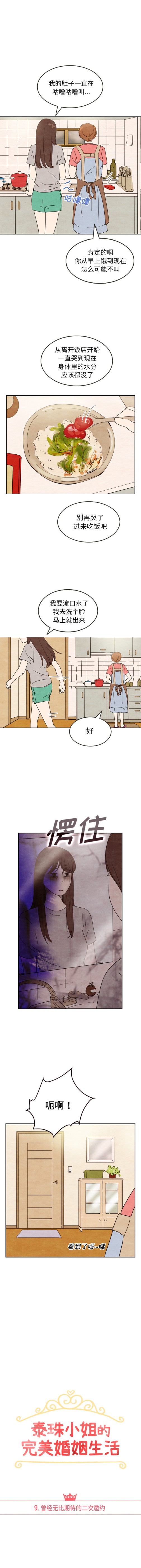 泰珠小姐的完美婚姻生活[h漫]韩漫全集-泰珠小姐的完美婚姻生活-第 9 章无删减无遮挡章节图片 