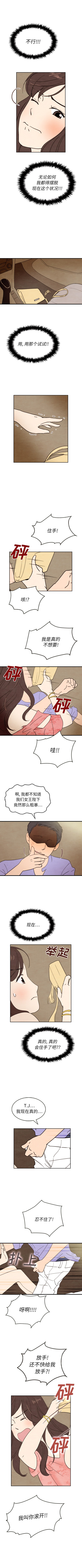 泰珠小姐的完美婚姻生活[h漫]韩漫全集-泰珠小姐的完美婚姻生活-第 13 章无删减无遮挡章节图片 