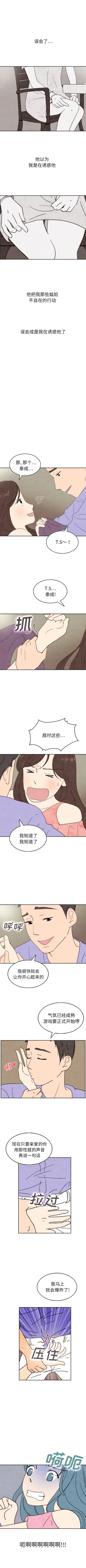 泰珠小姐的完美婚姻生活[h漫]韩漫全集-泰珠小姐的完美婚姻生活-第 13 章无删减无遮挡章节图片 