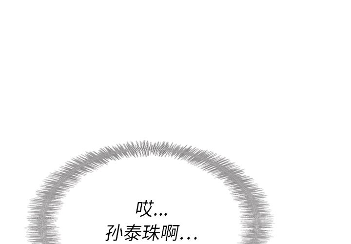 泰珠小姐的完美婚姻生活[抖漫]韩漫全集-泰珠小姐的完美婚姻生活-第 16 章无删减无遮挡章节图片 