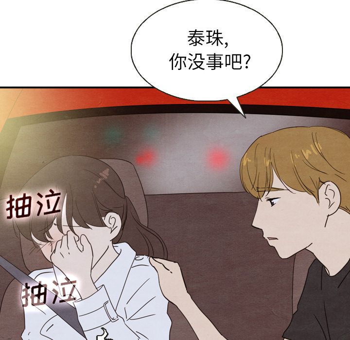 泰珠小姐的完美婚姻生活[h漫]韩漫全集-泰珠小姐的完美婚姻生活-第 19 章无删减无遮挡章节图片 