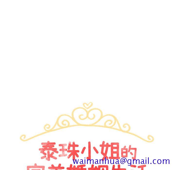 泰珠小姐的完美婚姻生活[h漫]韩漫全集-泰珠小姐的完美婚姻生活-第 19 章无删减无遮挡章节图片 