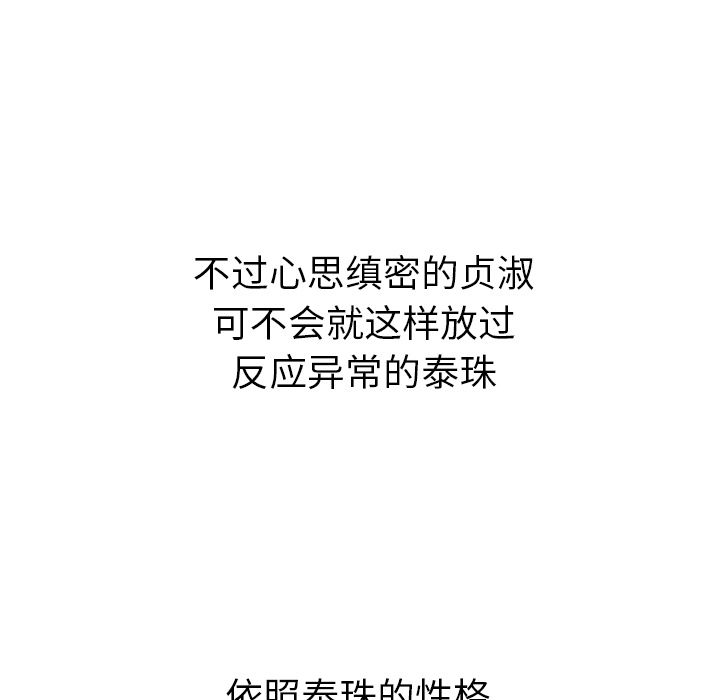 泰珠小姐的完美婚姻生活[h漫]韩漫全集-泰珠小姐的完美婚姻生活-第 20 章无删减无遮挡章节图片 