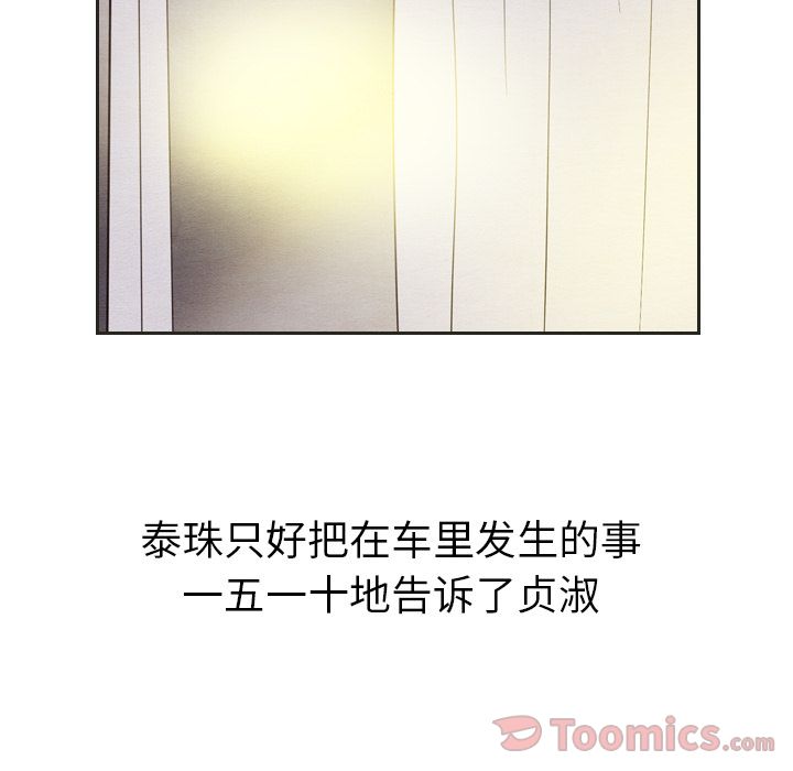 泰珠小姐的完美婚姻生活[h漫]韩漫全集-泰珠小姐的完美婚姻生活-第 20 章无删减无遮挡章节图片 