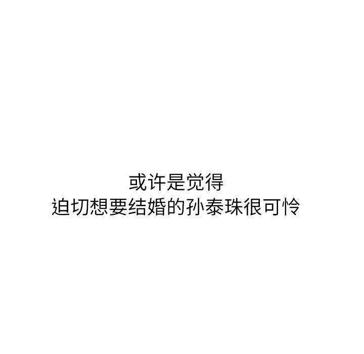 泰珠小姐的完美婚姻生活[h漫]韩漫全集-泰珠小姐的完美婚姻生活-第 21 章无删减无遮挡章节图片 