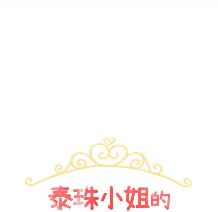 泰珠小姐的完美婚姻生活[h漫]韩漫全集-泰珠小姐的完美婚姻生活-第 22 章无删减无遮挡章节图片 
