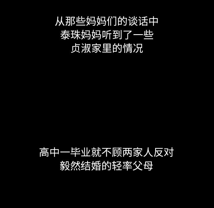 泰珠小姐的完美婚姻生活[h漫]韩漫全集-泰珠小姐的完美婚姻生活-第 25 章无删减无遮挡章节图片 