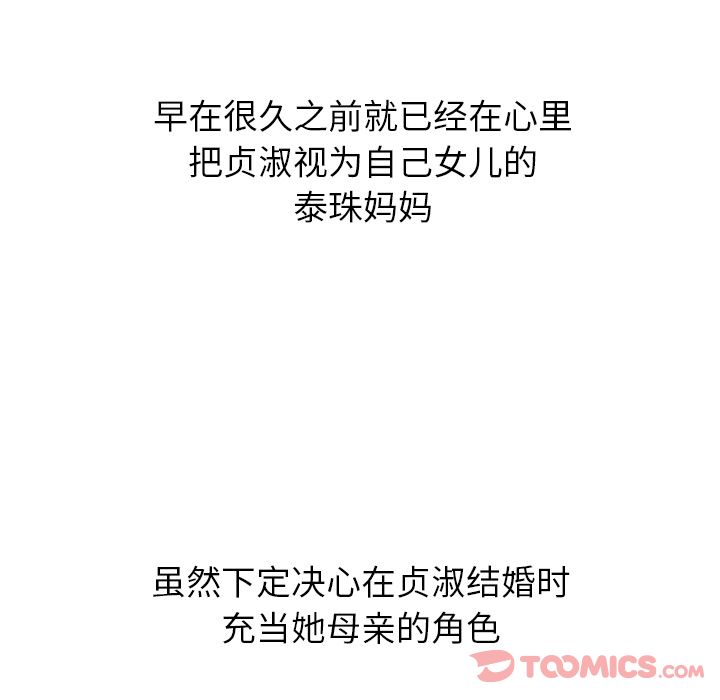 泰珠小姐的完美婚姻生活[h漫]韩漫全集-泰珠小姐的完美婚姻生活-第 25 章无删减无遮挡章节图片 