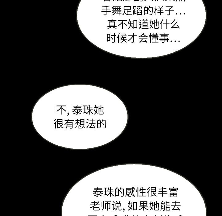 泰珠小姐的完美婚姻生活[h漫]韩漫全集-泰珠小姐的完美婚姻生活-第 25 章无删减无遮挡章节图片 