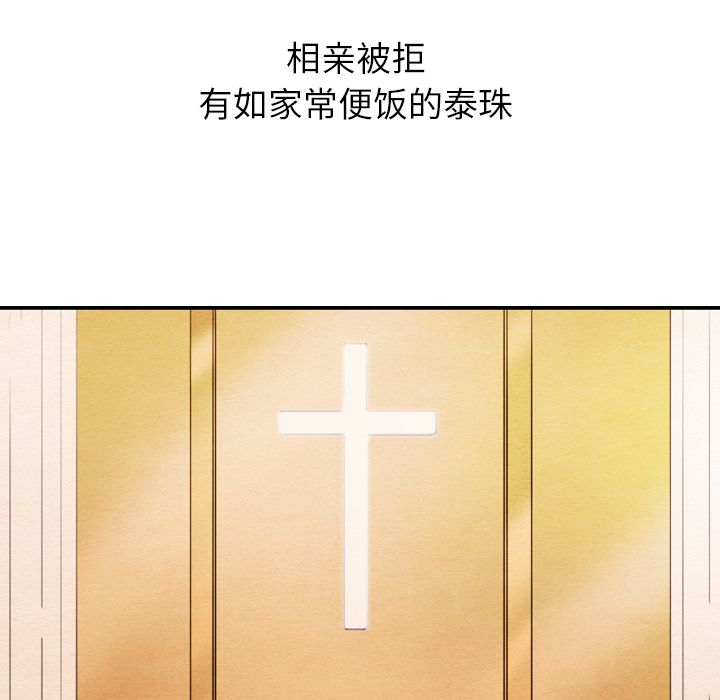 泰珠小姐的完美婚姻生活[h漫]韩漫全集-泰珠小姐的完美婚姻生活-第 25 章无删减无遮挡章节图片 
