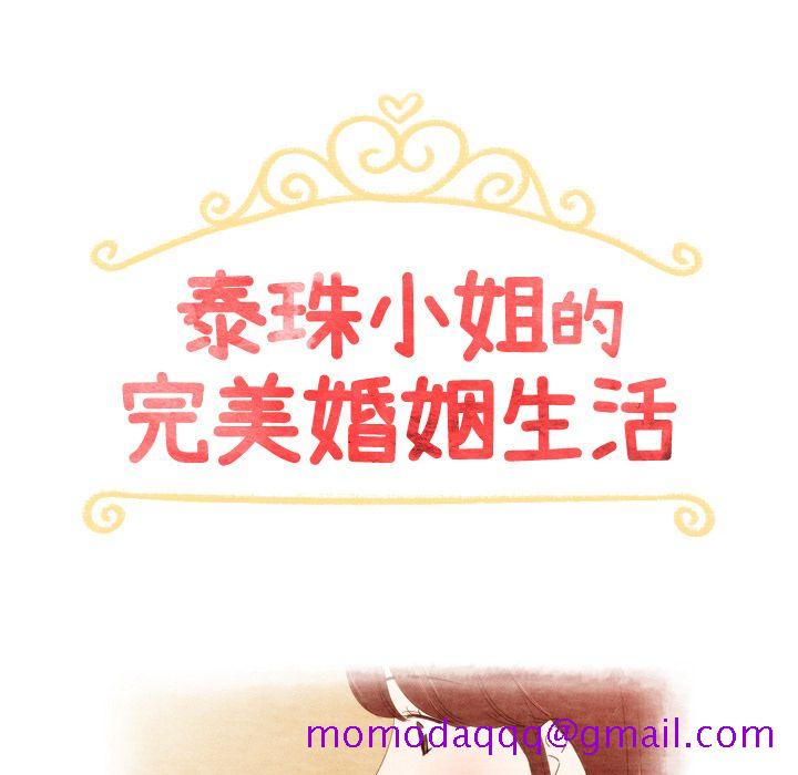 泰珠小姐的完美婚姻生活[h漫]韩漫全集-泰珠小姐的完美婚姻生活-第 27 章无删减无遮挡章节图片 