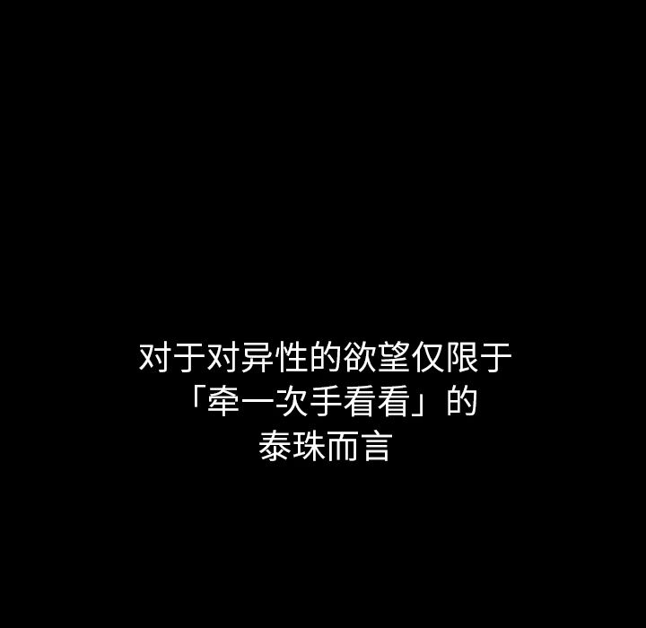 泰珠小姐的完美婚姻生活[h漫]韩漫全集-泰珠小姐的完美婚姻生活-第 30 章无删减无遮挡章节图片 