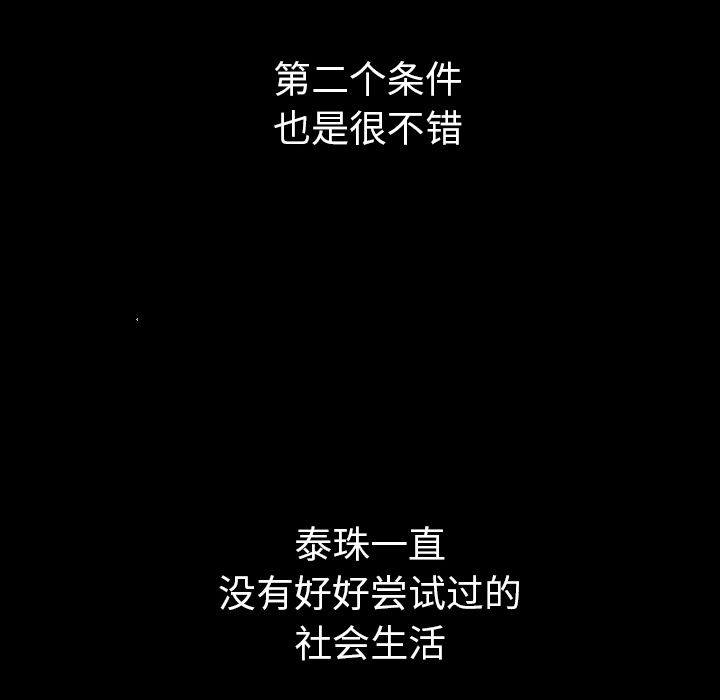 泰珠小姐的完美婚姻生活[h漫]韩漫全集-泰珠小姐的完美婚姻生活-第 30 章无删减无遮挡章节图片 