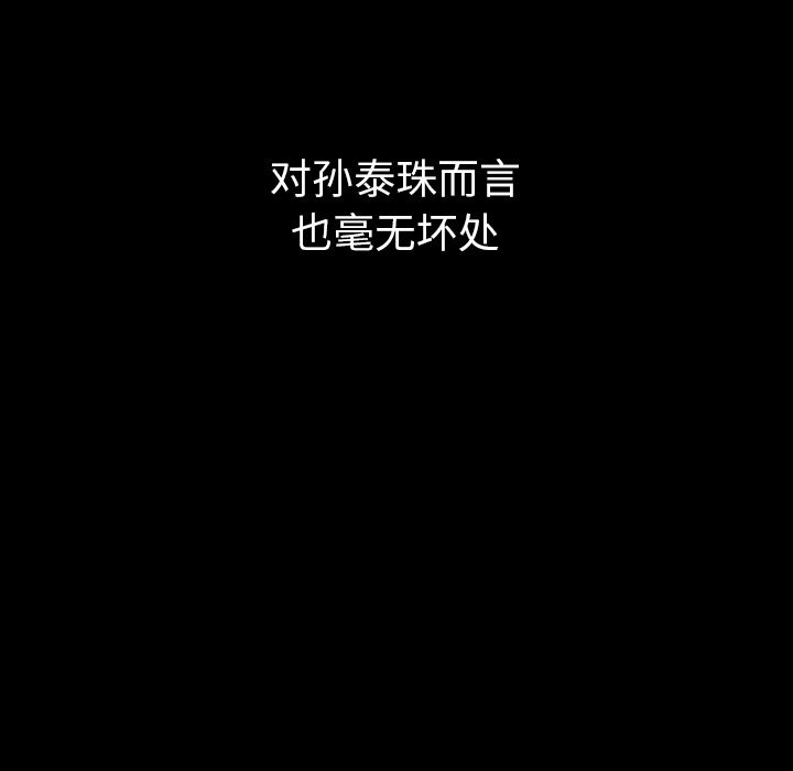 泰珠小姐的完美婚姻生活[h漫]韩漫全集-泰珠小姐的完美婚姻生活-第 30 章无删减无遮挡章节图片 