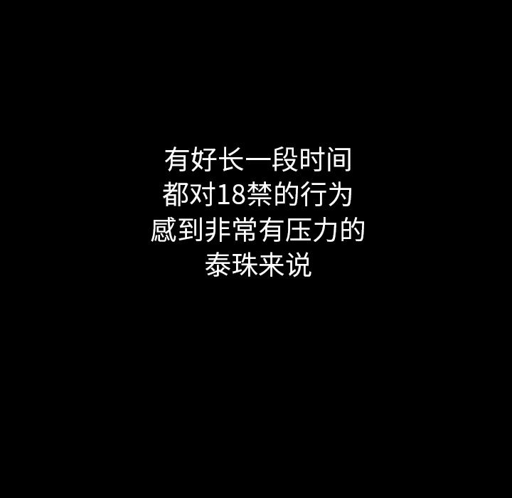 泰珠小姐的完美婚姻生活[h漫]韩漫全集-泰珠小姐的完美婚姻生活-第 30 章无删减无遮挡章节图片 