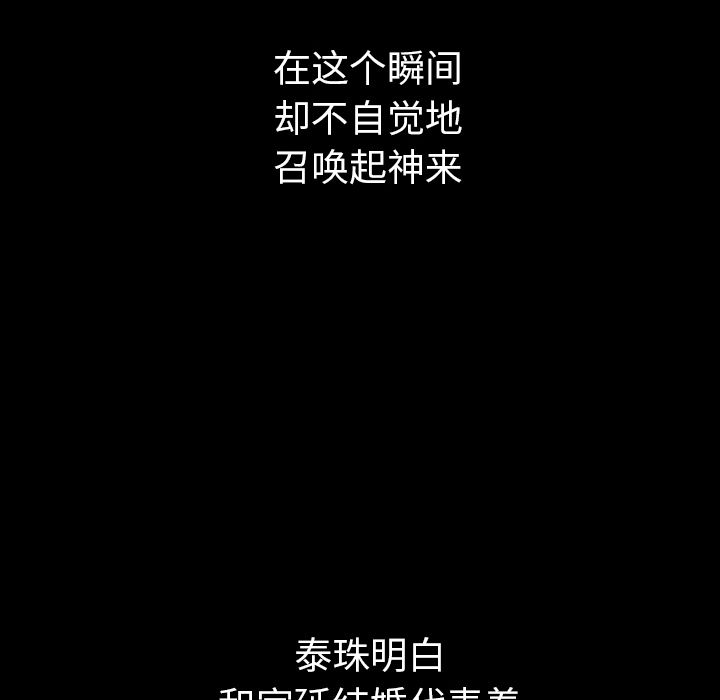 泰珠小姐的完美婚姻生活[h漫]韩漫全集-泰珠小姐的完美婚姻生活-第 30 章无删减无遮挡章节图片 
