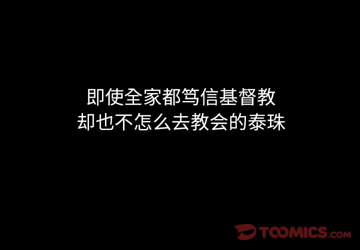 泰珠小姐的完美婚姻生活[h漫]韩漫全集-泰珠小姐的完美婚姻生活-第 31 章无删减无遮挡章节图片 