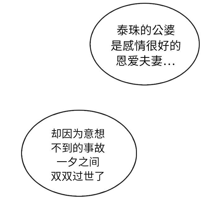 泰珠小姐的完美婚姻生活[h漫]韩漫全集-泰珠小姐的完美婚姻生活-第 34 章无删减无遮挡章节图片 