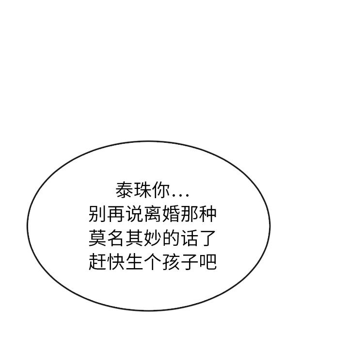 泰珠小姐的完美婚姻生活[h漫]韩漫全集-泰珠小姐的完美婚姻生活-第 35 章无删减无遮挡章节图片 