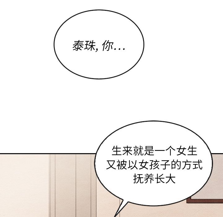 泰珠小姐的完美婚姻生活[h漫]韩漫全集-泰珠小姐的完美婚姻生活-第 37 章无删减无遮挡章节图片 