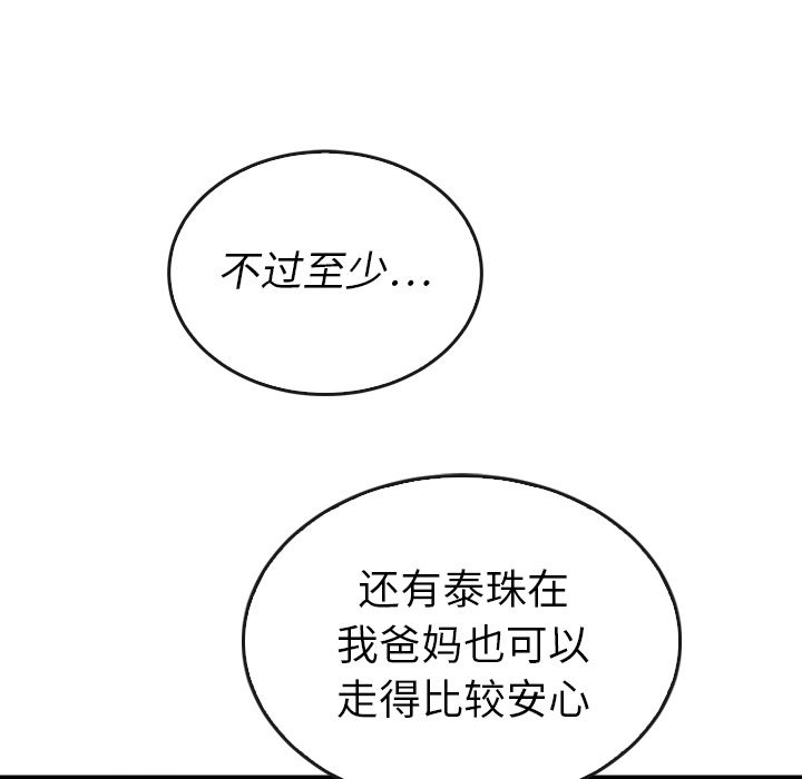泰珠小姐的完美婚姻生活[h漫]韩漫全集-泰珠小姐的完美婚姻生活-第 38 章无删减无遮挡章节图片 